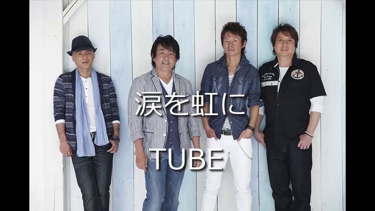 涙を虹に / TUBE / 一音下げ カラオケ / ボーカル用 / Karaoke / For