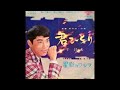君ひとり/千昌夫