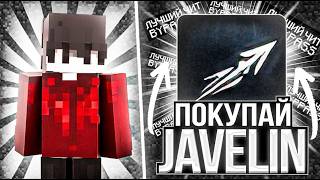 Я НАЧАЛ ИСПОЛЬЗОВАТЬ JAVELIN CLIENT И СТАЛ БОГОМ НА СЕРВЕРЕ LONYGRIEF