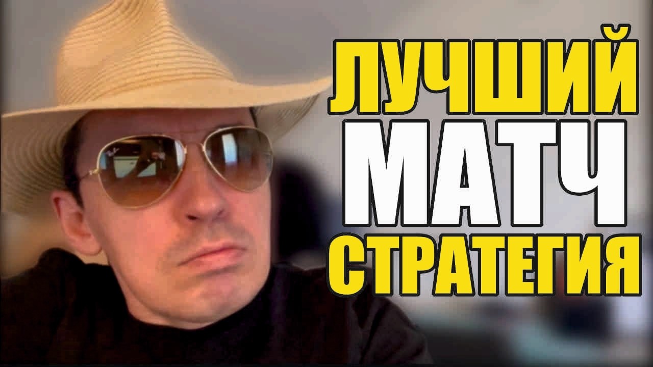 Прогнозы на футбол Найден лучший матч. Стратегия на футбол сегодня.