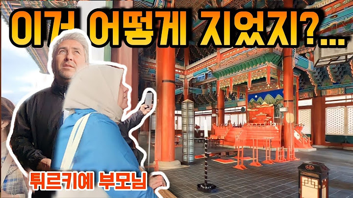 생전 처음으로 한국 궁궐을 간 부모님이 놀란 이유?🥶 | 튀르키예 부모님의 한국 여행🇰🇷