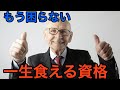取ったら底辺から這い上がれる神資格3選