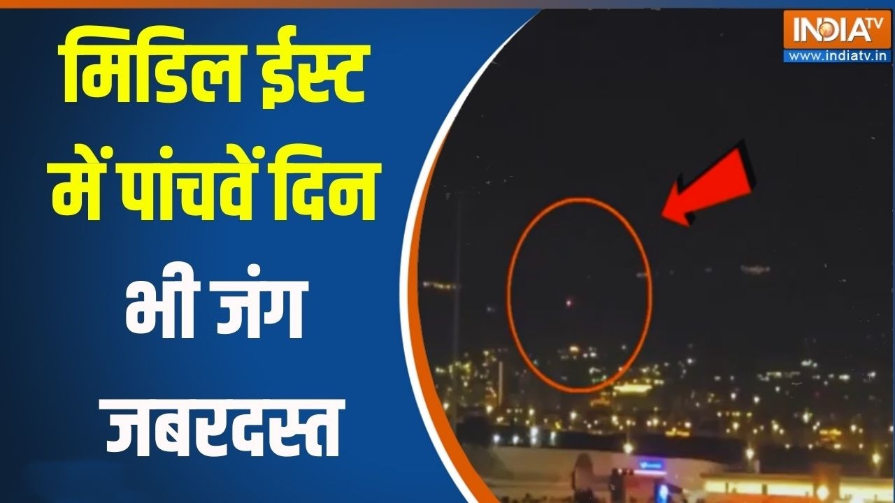 Iran Vs Israel War News: मिडिल ईस्ट में पांचवें दिन भी जंग जबरदस्त | Exclusive Report