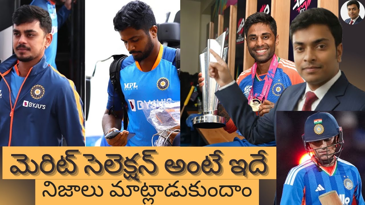 Merit based INDIA T20 WC Selection | Gill Out | Ishan Kishan Back | తెలుగులో | నిజాలు మాట్లాడుకుందాం