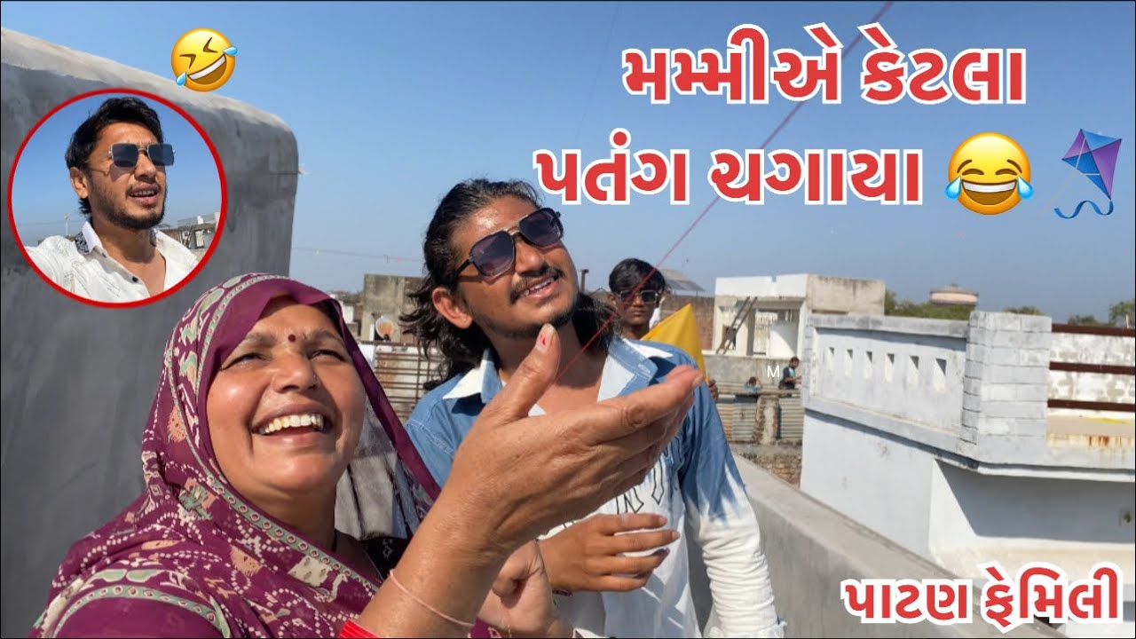 Mummy Ae Ketla Patang Chagaya 😂🪁| Rate Manchurian Banaya 😋|| Patan Family vlogs ||