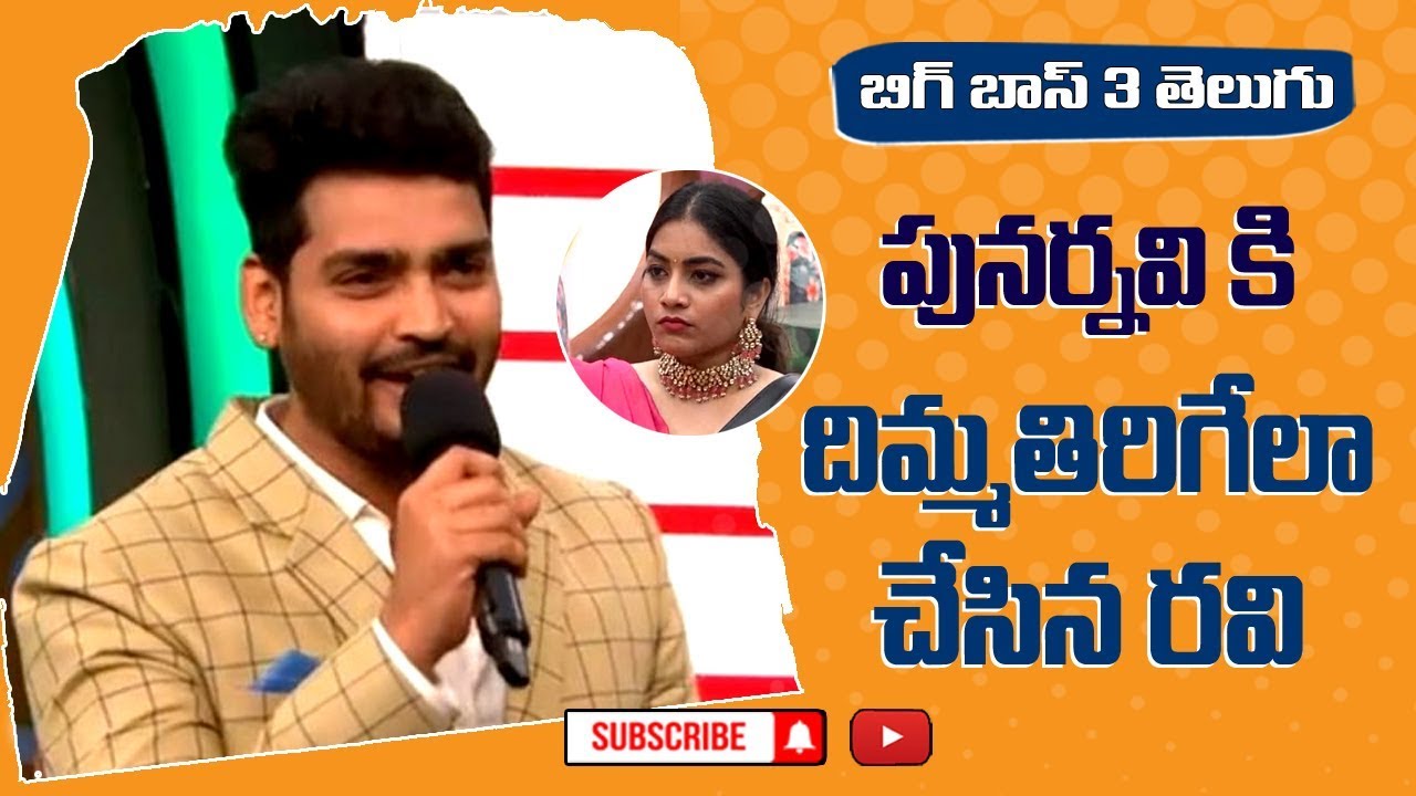 Bigg Boss 3 Telugu elimination this week l September 29 Highlights Ravi Krishna Shock to Bigg Boss 3 Telugu elimination this week l September 29 Highlights Ravi Krishna Shock to