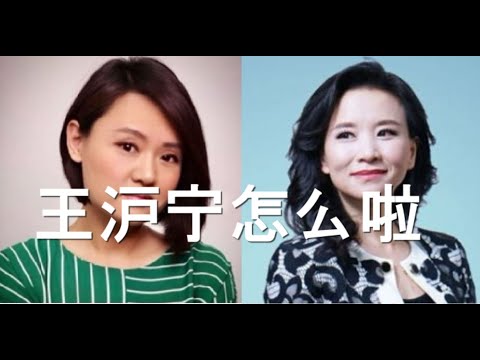 王沪宁怎么了？专找美女记者下手！中共官员连续坠楼。美国疫苗启用！秘鲁叫停中国疫苗