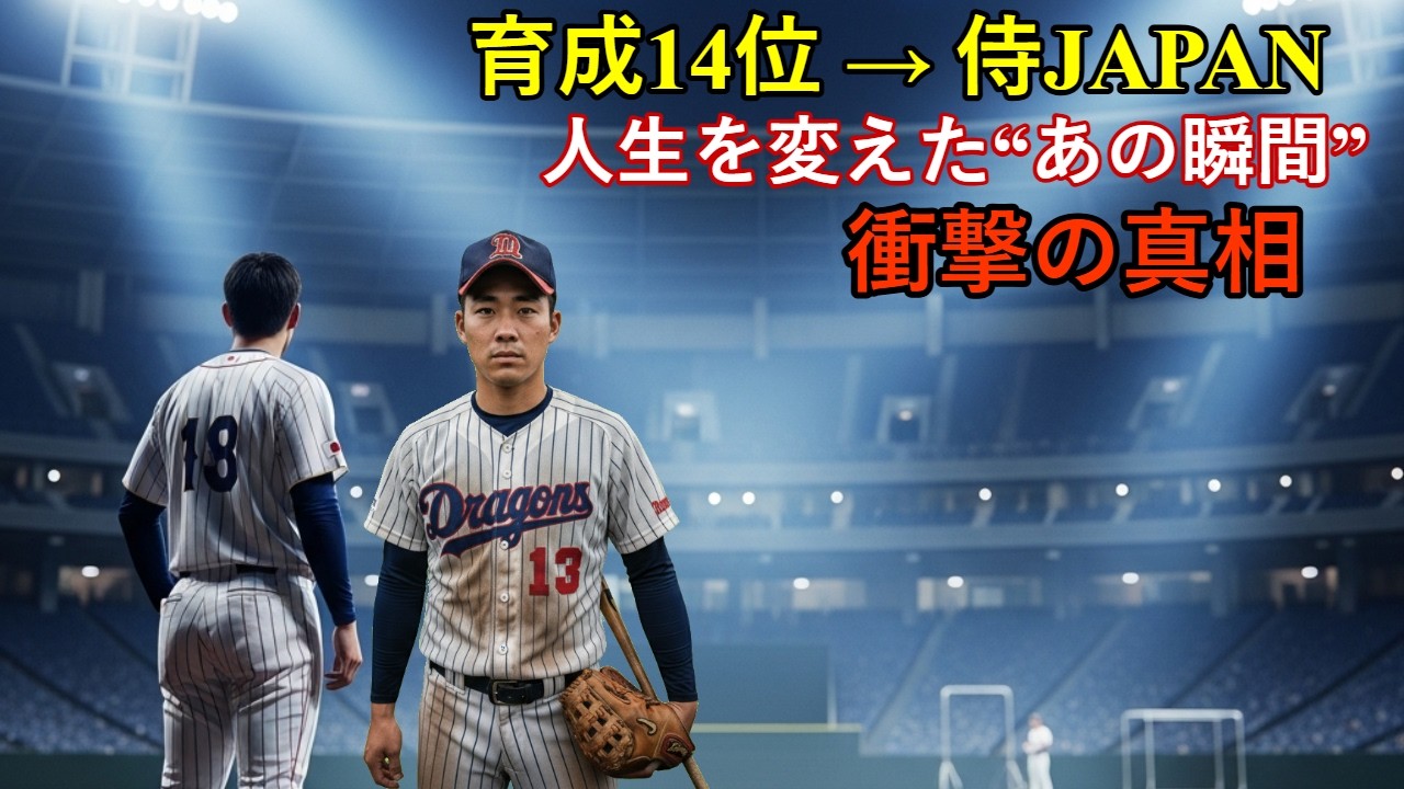 育成14位から侍JAPANのヒーローへ！26歳の人生を変えた“あの瞬間”とホークスが隠した「衝撃の真相」