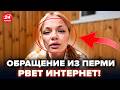 🤯Украинка, сбежавшая в Пермь, ОБРАТИЛАСЬ к россиянам! СРОЧНО ВОЗВРАЩАЕТСЯ в Донецк и вот ПОЧЕМУ