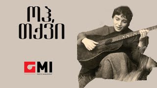 ინოლა გურგულია - ოჰ, თქვი / Inola Gurgulia - Oh, Tkvi