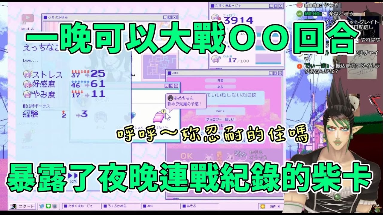 可以一晚大戰ＯＯ回合的柴卡【花畑嘉依卡】【彩虹社中文】