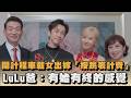 開計程車載女出嫁「按跳表計費」 LuLu爸:有始有終的感覺|#全民話燒