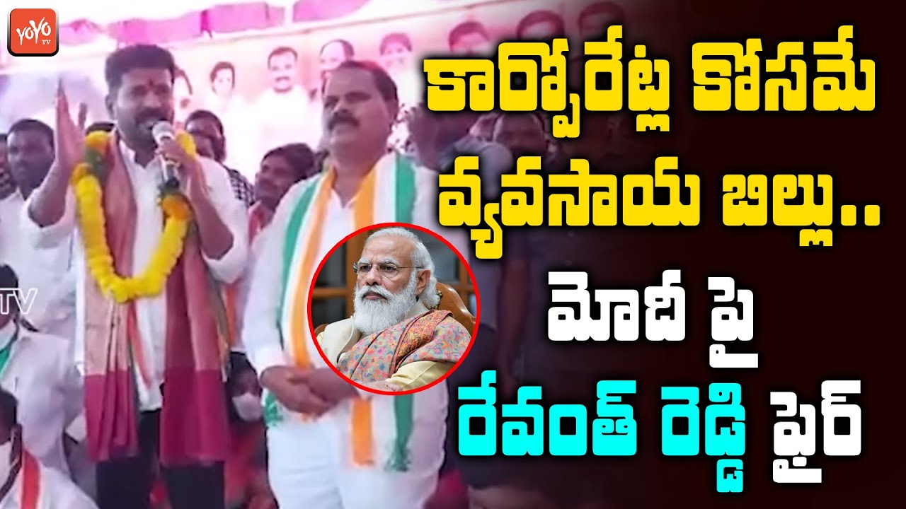 MP Revanth Reddy Fires On PM Modi Over New Farms Bill 2020 | Revanth Reddy Speech | YOYO TVChannel