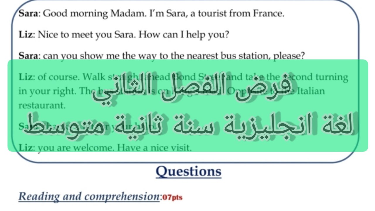 فرض الفصل الثاني لغة انجليزية سنة ثانية متوسط