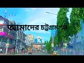 Chittagong city tour access road too radio office view