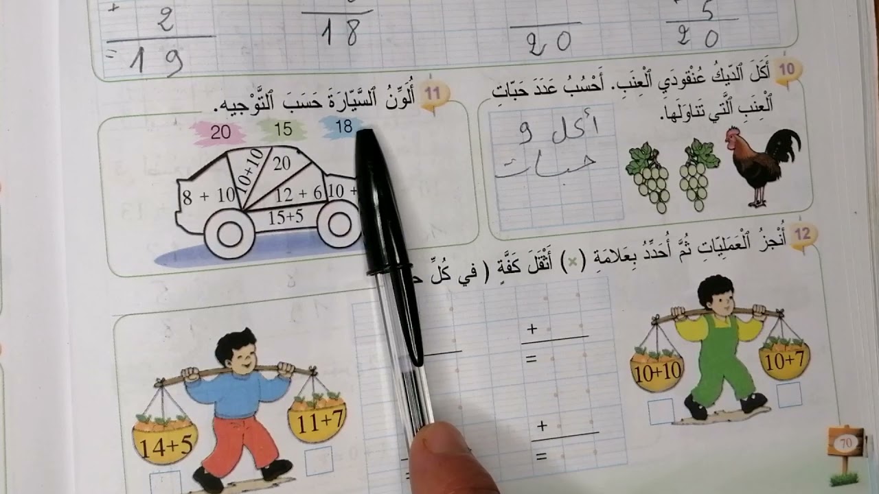 مفيد في الرياضيات الأولى ابتدائي صفحة 70