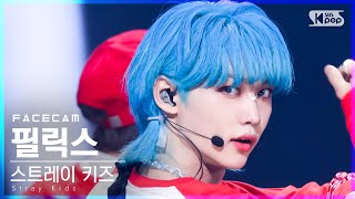 [페이스캠4K] 스트레이 키즈 필릭스 'DOMINO' (Stray Kids FELIX FaceCam)│@SBS Inkigayo_2021.09.26.