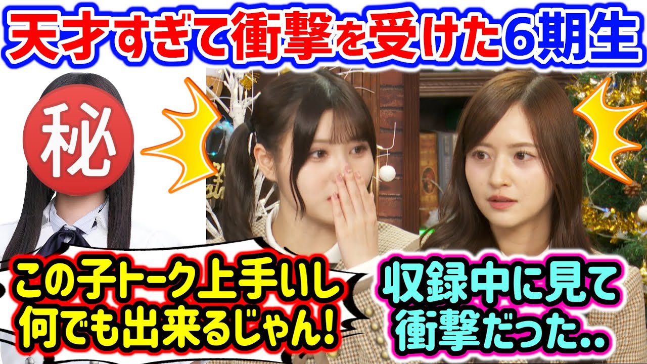 実際に見た時に天才過ぎて衝撃を受けた6期生を明かす伊藤理々杏と金川紗耶【文字起こし】乃木坂46