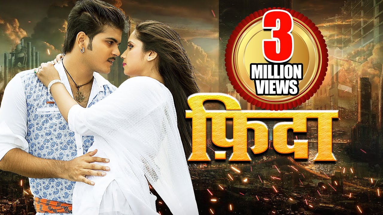 Fida - फ़िदा | Arvind Akela - Kallu | Film 2019 | भोजपुरी फिल्म