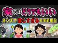 外で無理してる人は要注意!自分に雑になる「セルフネグレクト」とは?【ずんだもん&ゆっくり解説】