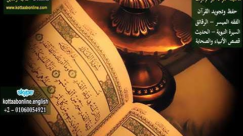 Surah Qareah المصحف المعلم مع ترديد الاطفال الشيخ المنشاوي - سورة القارعة
