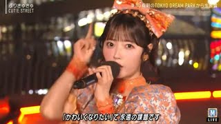 『Mステ』CUTIE STREET「ナイスだね ～ ぷりきゅきゅ」本日の公演は素晴らしく、3.5時間スペシャルです。2026年4月4日 // ari green