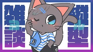 【縦型】深夜のひっそり雑談会…ナイショだよ 20250815
