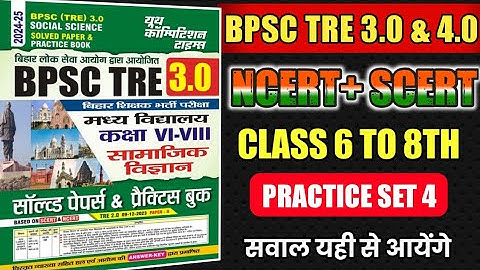 💯🔥BPSC TRE 3.0 | Practice set 4 | #bpscteacher2024 #bpsctre3 #bpscteacher #biharsikshak #bpsc #gs
