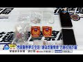 假警察恐嚇毒犯騙財! 起出"自製警用臂章.安非他命"│中視新聞 20260609