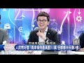 【基進上TV】(年代突發琪想)張博洋 :除了歐陽娜娜,台灣人心中的舔共排行榜還有誰!? 【基進上TV】(年代突發琪想)張博洋 :除了歐陽娜娜,台灣人心中的舔共排行榜還有誰!?