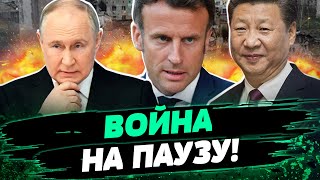 РОССИЯ ОСТАНОВИТ ОГОНЬ! Си Цзиньпин ЗАВЕРШИТ войну в Украине? Будет ли временное перемирие — Чаленко