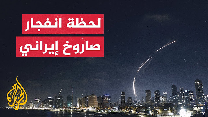 مشاهد توثق لحظة انفجار صواريخ إيرانية بالقرب من وزارة الدفاع الإسرائيلية في تل أبيب