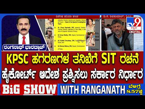 KPSC Recruitment Scam: Karnataka Govt To Move Supreme Court Over SIT Probe Order