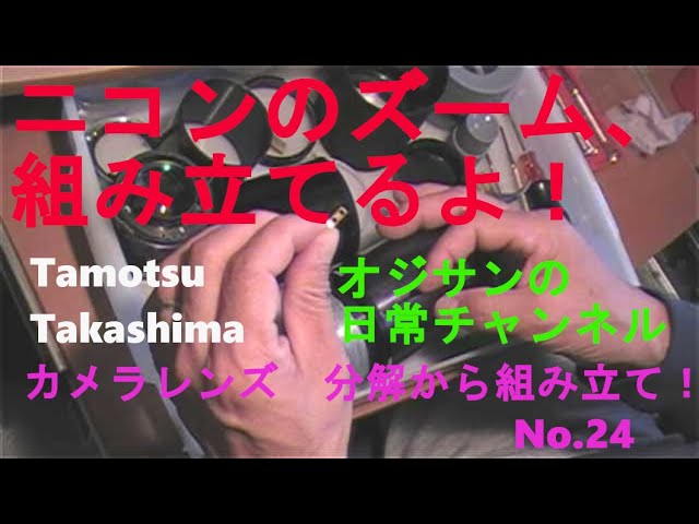カメラレンズ 分解からの組み立て！ No 24 - YouTube