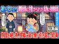 【2ch馴れ初め総集編】弟が亡くなり孤独になった姪姉妹→旅館を継ぐため故郷に戻る俺が引き取った結果2ch可愛い子供馴れ初め人気動画【作業用】【睡眠用】【ゆっくり】