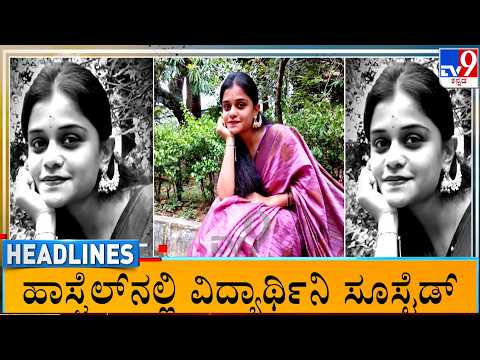 TV9 Kannada Headlines At 7AM (18-10-2026)
