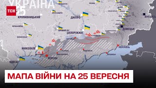 ⚔ Мапа війни на 25 вересня: рашисти концентрують свої сили на ділянці Бахмут-Костянтинівка