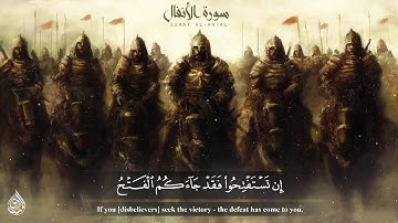 تلاوة ملحمية تهزّ القلوب من سورة الانفال💔من أعظم ما قرأ الشيخ المنشاوي تهتز لها القلوب 💜