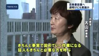 猪瀬知事の5000万円受領問題　都議会、百条委員会設置へ