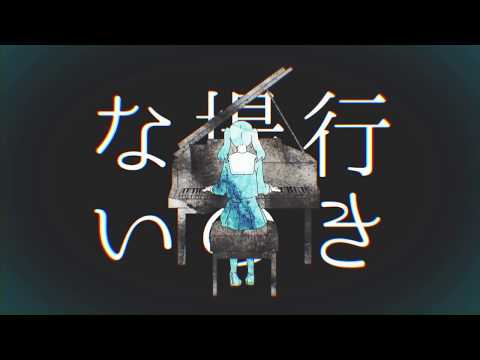 妄想感傷代償連盟を歌ってみた＊つがる(cover)