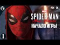 ПРОХОЖДЕНИЕ MARVEL Человек-Паук: Майлз Моралес [2K] ➤ Spider-Man: Miles Morales - ЧАСТЬ 1