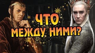 Почему Элронд Презирал Трандуила? Про Королей Эльфов