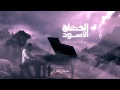 مصطفى الحلواني موسيقى تصويرية مسلسل الحصان الأسود حنين The Black Horse مصطفى الحلواني موسيقى تصويرية مسلسل الحصان الأسود حنين The Black Horse