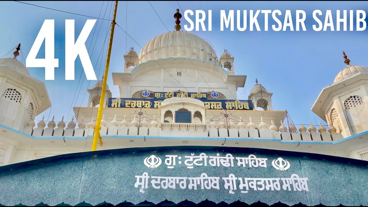 Gurudwara Sri Tutti Gandi Sahib | Sri Muktsar Sahib | Punjab