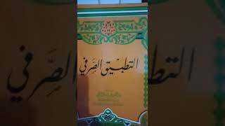 كتاب التطبيق الصرفي للدكتور عبده الراجحي، من أسهل كتب الصرف