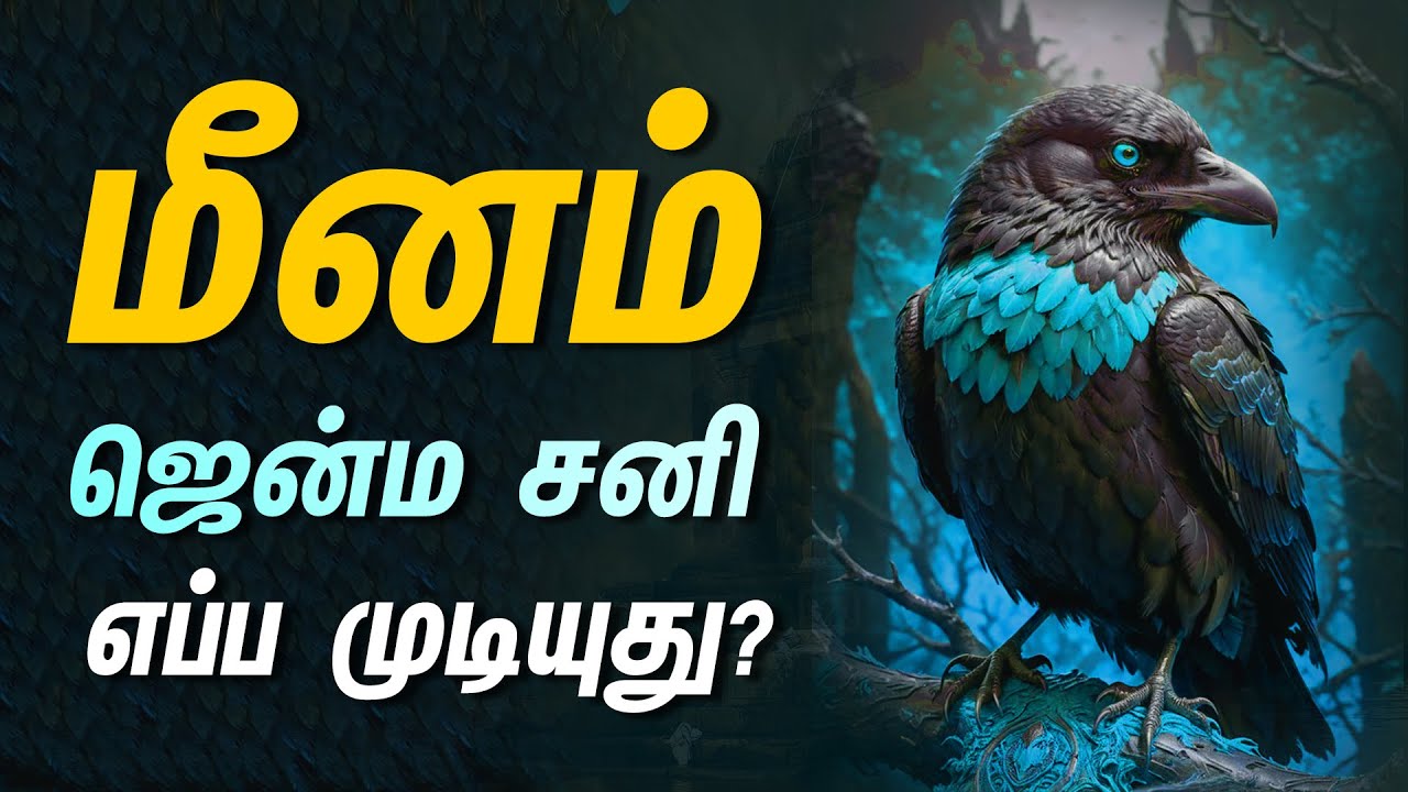 2026 - ஜென்ம சனி எப்படி இருக்கும்? நாம என்ன செய்யணும்?| மீனம் - Meenam Rasi palan
