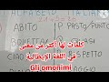 كلمات لها أكثر من معنى تعلم اللغة الإيطالية بشكل الصحيح 