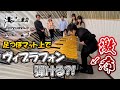 【ドッキリ】プロの打楽器奏者なら足つぼマットの上でもヴィブラフォン上手く弾けるはず！！【ドレミの歌】
