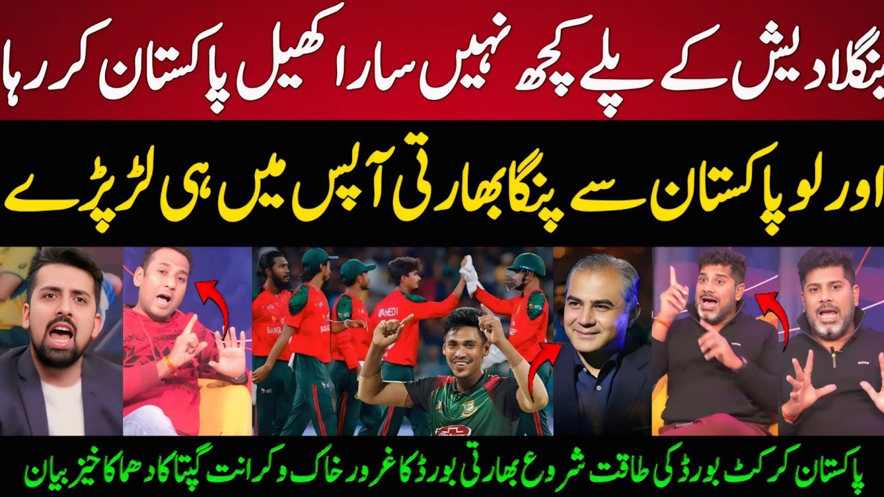 Indian Media 🇮🇳 Claims🇵🇰 Pakistan’s Hand in Bangladesh's Refusal to Play T20 World Cup in India