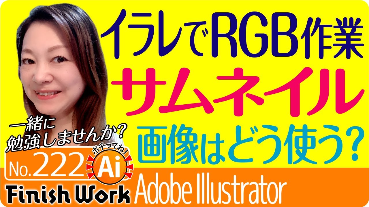 Adobe Illustrator イラレでサムネイルを作る Youtube動画